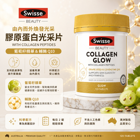 Swisse 水光片 60粒 : 120粒