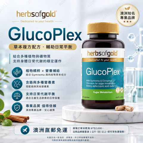 Herbs of Gold 血糖平衡片 60粒 (2027.04)