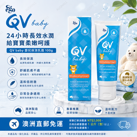 EGO QV 小老虎寶寶霜 100g (2027.07)