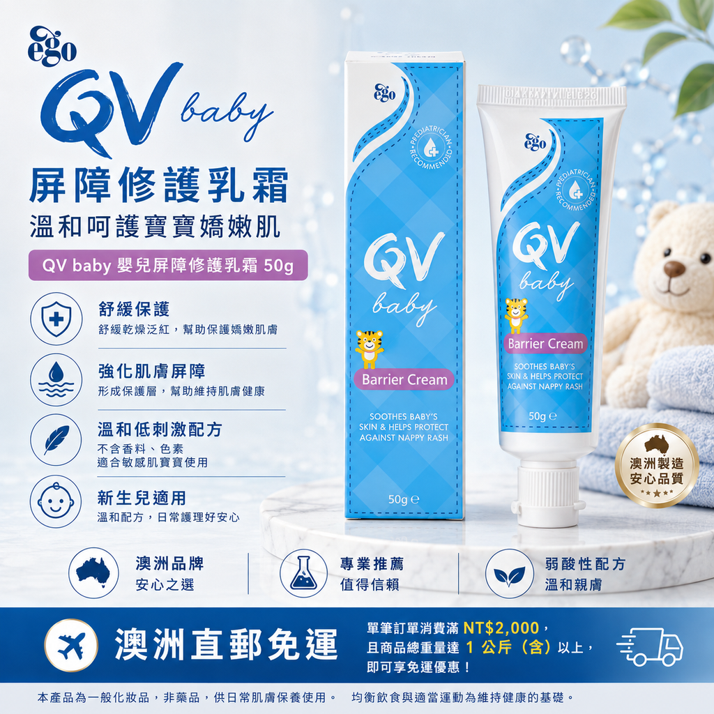 QV Baby 寶寶尿布疹霜 125g (2027.11)