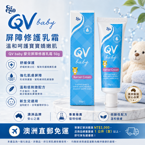 QV Baby 寶寶尿布疹霜 125g (2027.11)