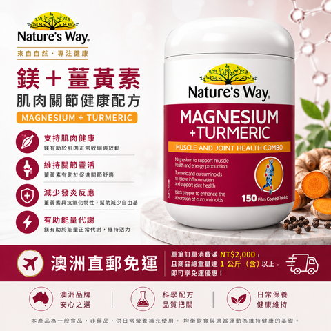 Nature's Way 鎂 + 薑黃營養片150粒