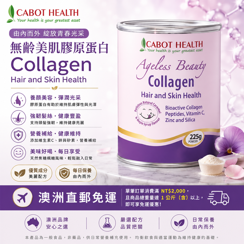 Cabot Health 抗衰老膠原蛋白粉 225g-2