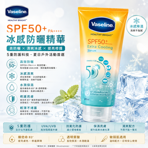 Vaseline 凡士林 亮白保濕 涼感特潤防曬乳 SPF50+ PA++++ 275mL