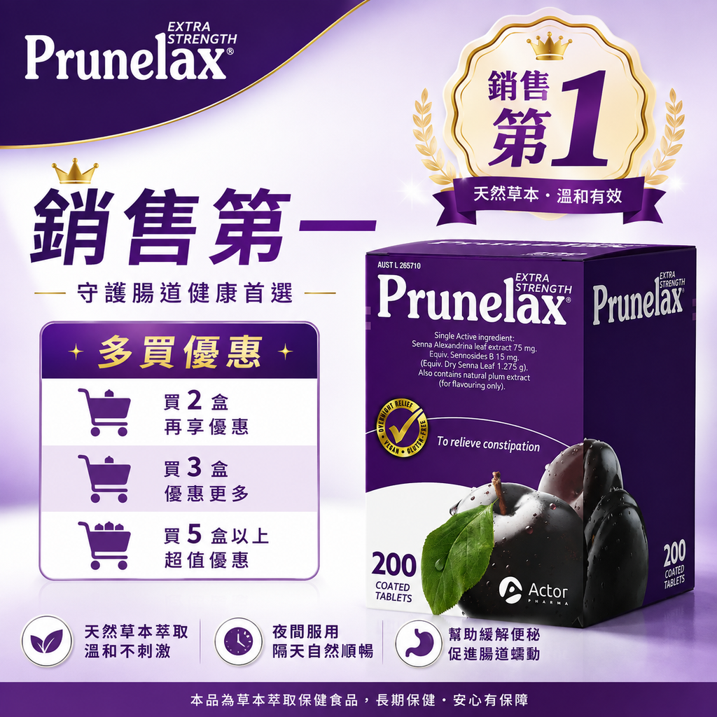 西梅片多買優惠