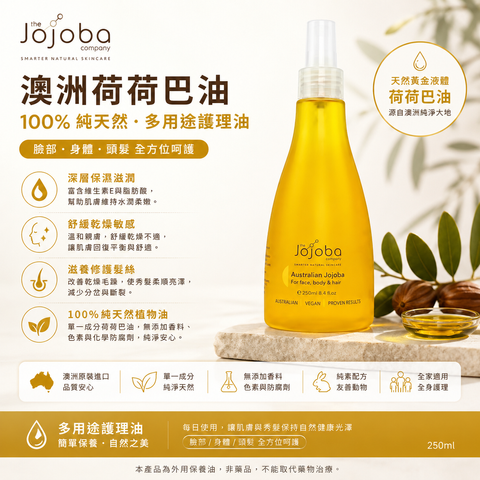 Jojoba 純天然澳洲荷荷巴油 30mL : 85mL : 200mL