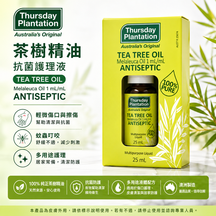 Thursday Plantation 星期四農莊茶樹精油 25mL