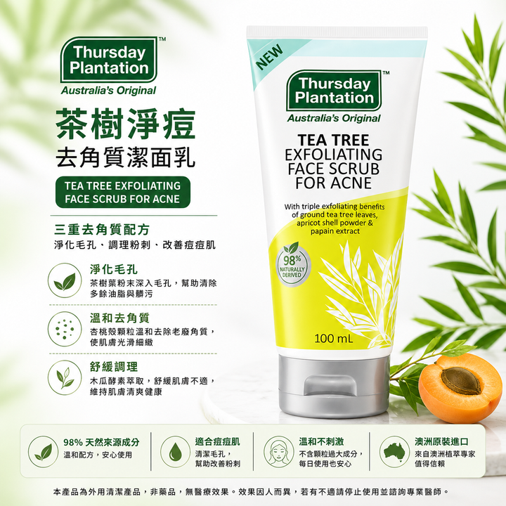 Thursday Plantation 星期四去角質祛痘磨砂膏 100mL