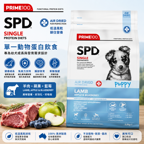 SPD™ 幼犬風乾羊肉、蘋果和藍莓口味 2.2g