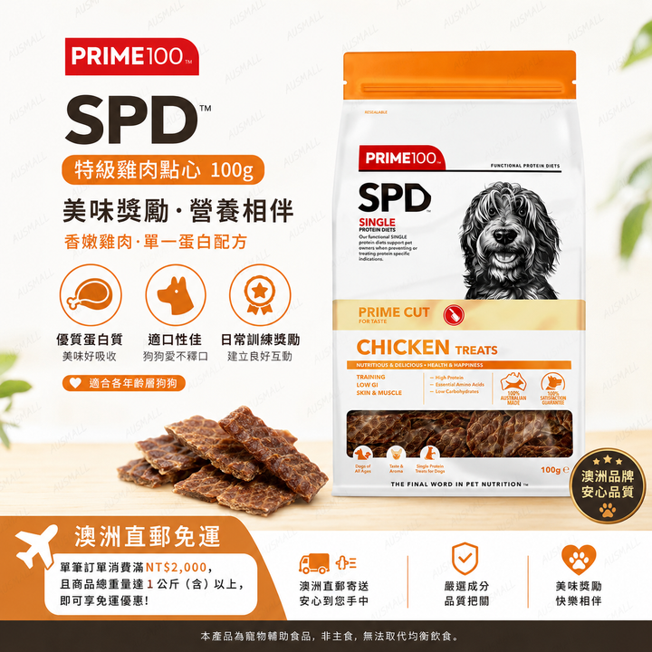 SPD™ 特級雞肉點心 100g