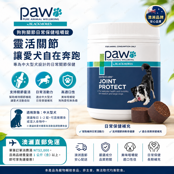 PAW 狗狗專用 Osteocare 關節保護咀嚼片