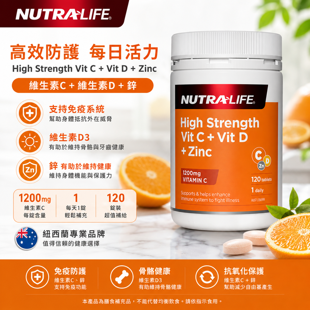 Nutra-Life 紐樂 高強度維生素 C + 維生素 D + 鋅 60粒 : 120粒