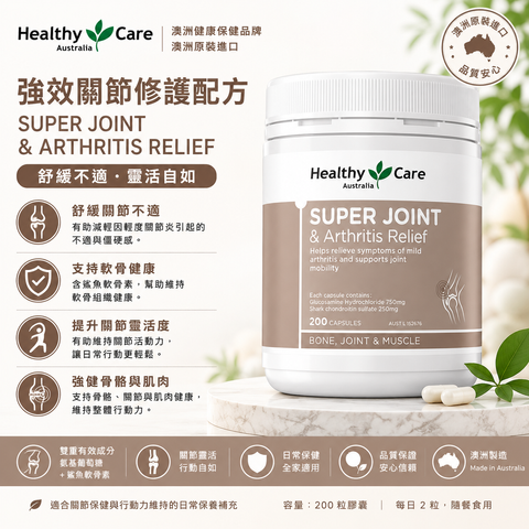 Healthy Care 關節炎緩痛膠囊 200粒