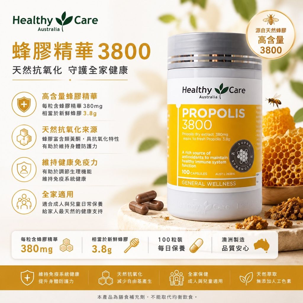Healthy Care 白金蜂膠 3800mg（小） 100粒（2028.05）