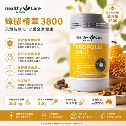 Healthy Care 白金蜂膠 3800mg（小） 100粒（2028.05）