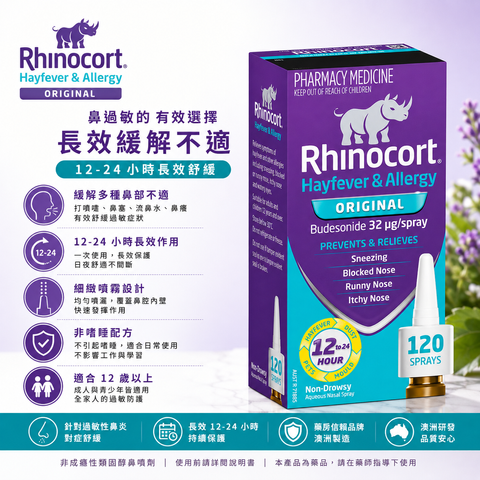Rhinocort  小犀牛花粉和過敏性鼻噴劑 120噴
