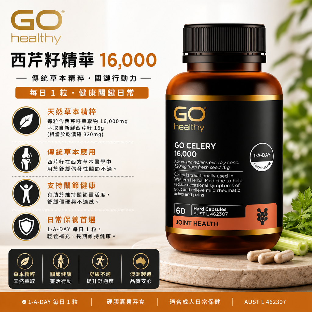 GO Healthy 西芹籽 16000mg 60粒