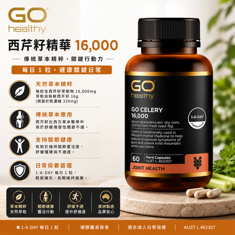 GO Healthy 西芹籽 16000mg 60粒