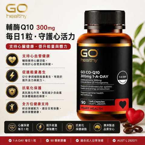 GO Healthy Q10 300mg + 維生素 D3 1000IU 90粒