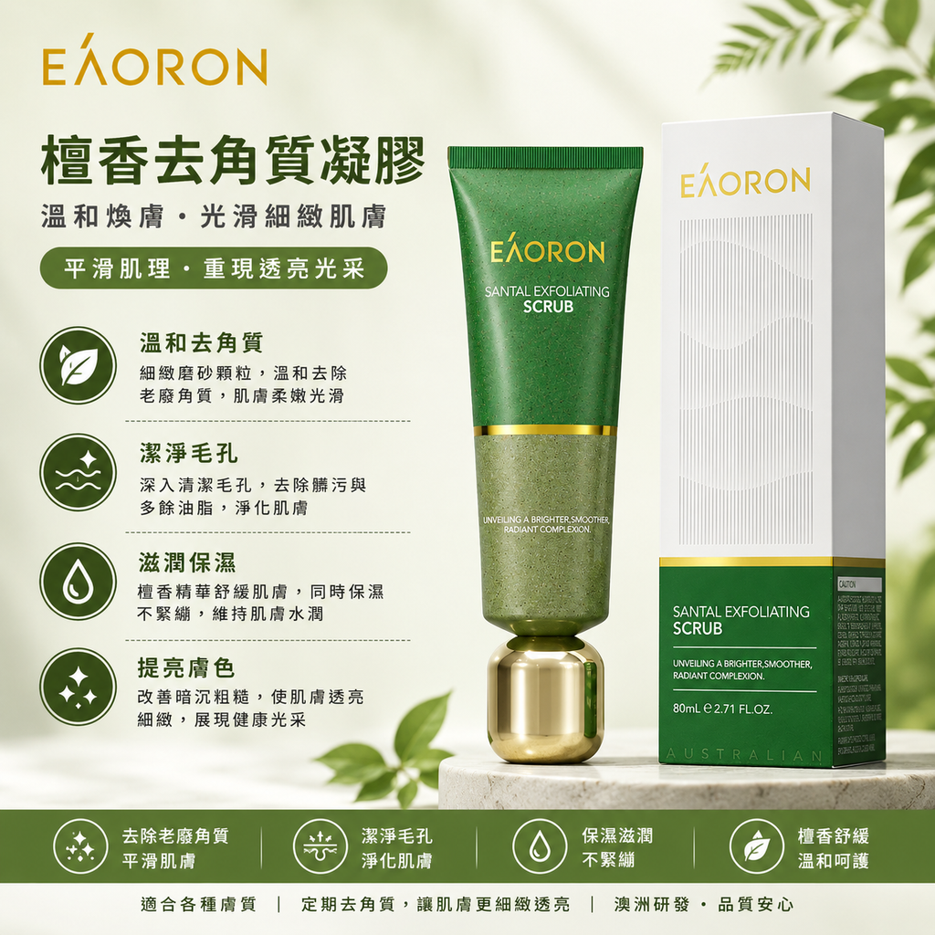 EAORON 去角質凝膠 - 檀香味 80mL