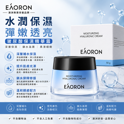 Eaoron 潤澤水光面霜 50g