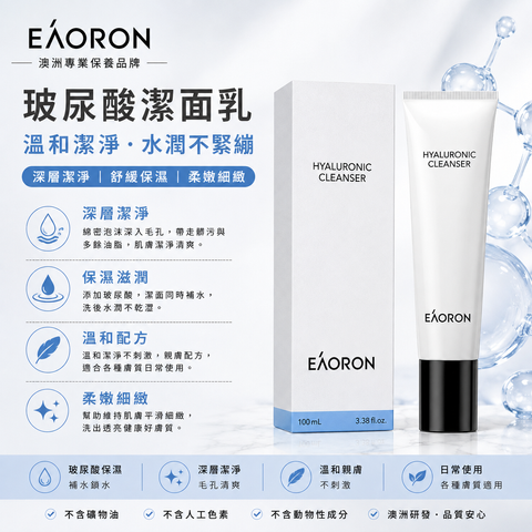 Eaoron 玻尿酸潔面乳 100mL