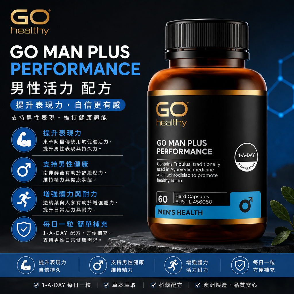 GO Healthy 男士活力配方 60粒膠囊