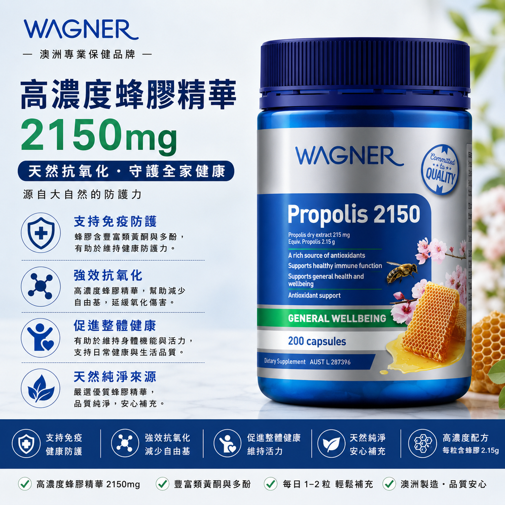 Wagner 瓦格納蜂膠膠囊 200粒