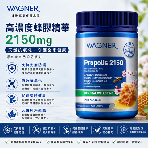Wagner 瓦格納蜂膠膠囊 200粒