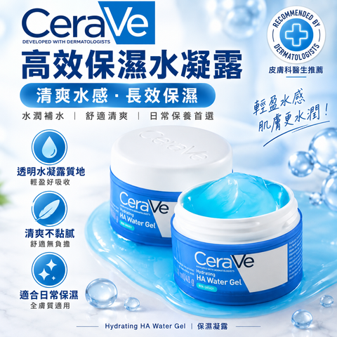 CeraVe 保濕玻尿酸水凝露 50mL