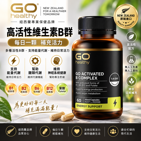 GO Healthy 活性B群維生素複合物 60粒膠囊