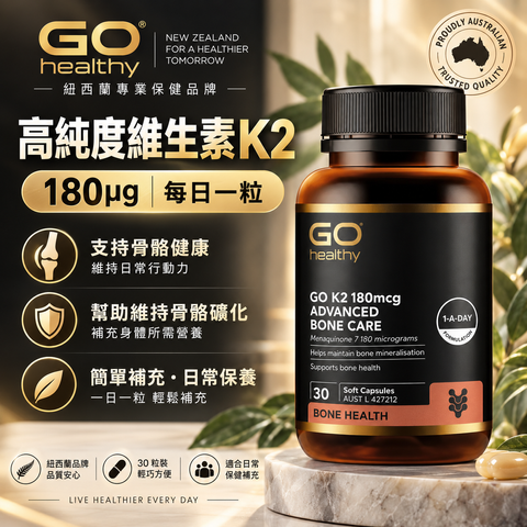 Go Healthy K2 180微克 高級骨骼護理 30粒軟膠囊