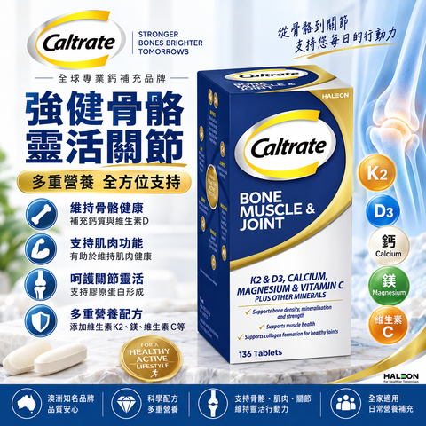 Caltrate Bone Muscle & Joint 骨骼肌肉關節片 60片 : 136片裝