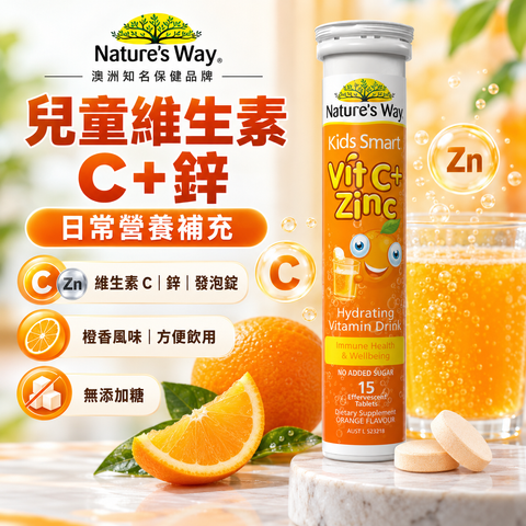 Nature's Way 兒童智慧維生素 C + 鋅 泡騰片 15片