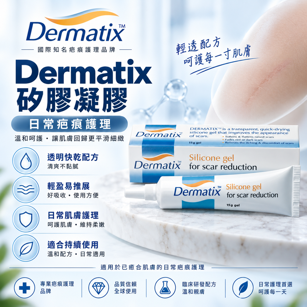 Dermatix 普通舒痕膏 15g