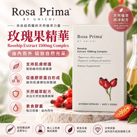 Unichi 玫瑰果精華膠囊二代 60粒