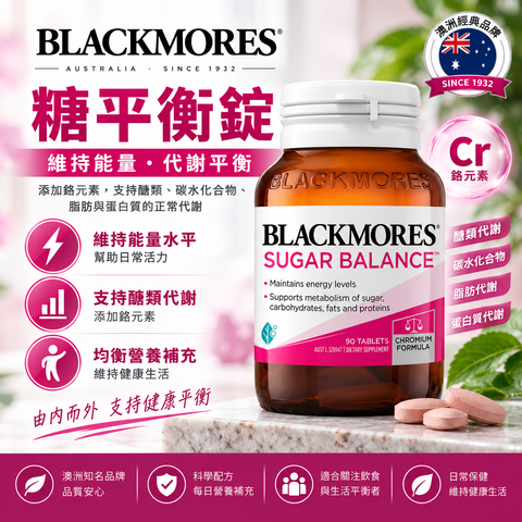 Blackmores 血糖平衡片 90片