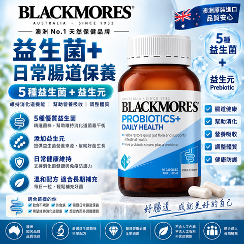 Blackmores 益生菌+日常健康膠囊 90粒(2)