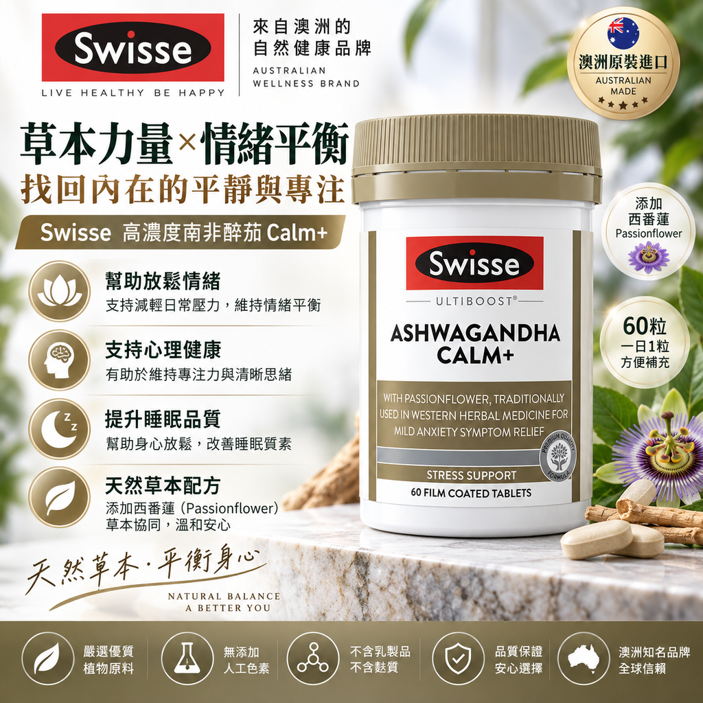 Swisse Ultiboost Ashwagandha Calm+ 60 : 120Pack