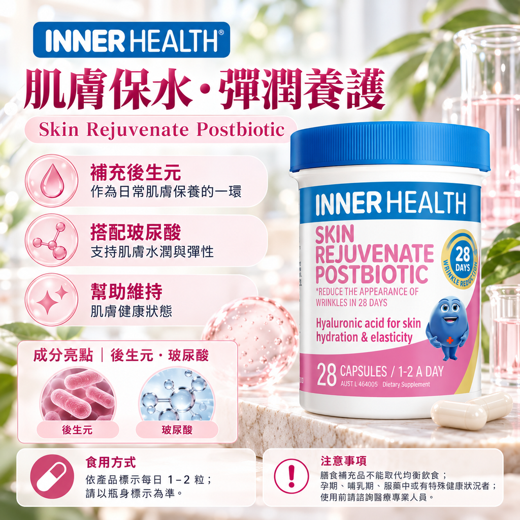 肌膚保水彈潤養護產品廣告