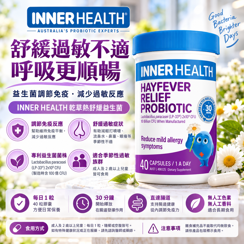 舒緩過敏，綻放明亮每一天