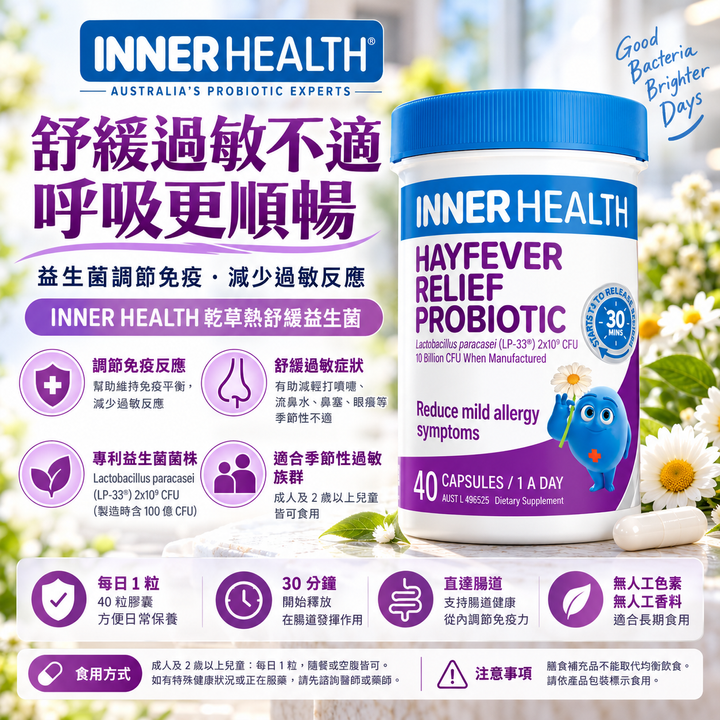 舒緩過敏，綻放明亮每一天