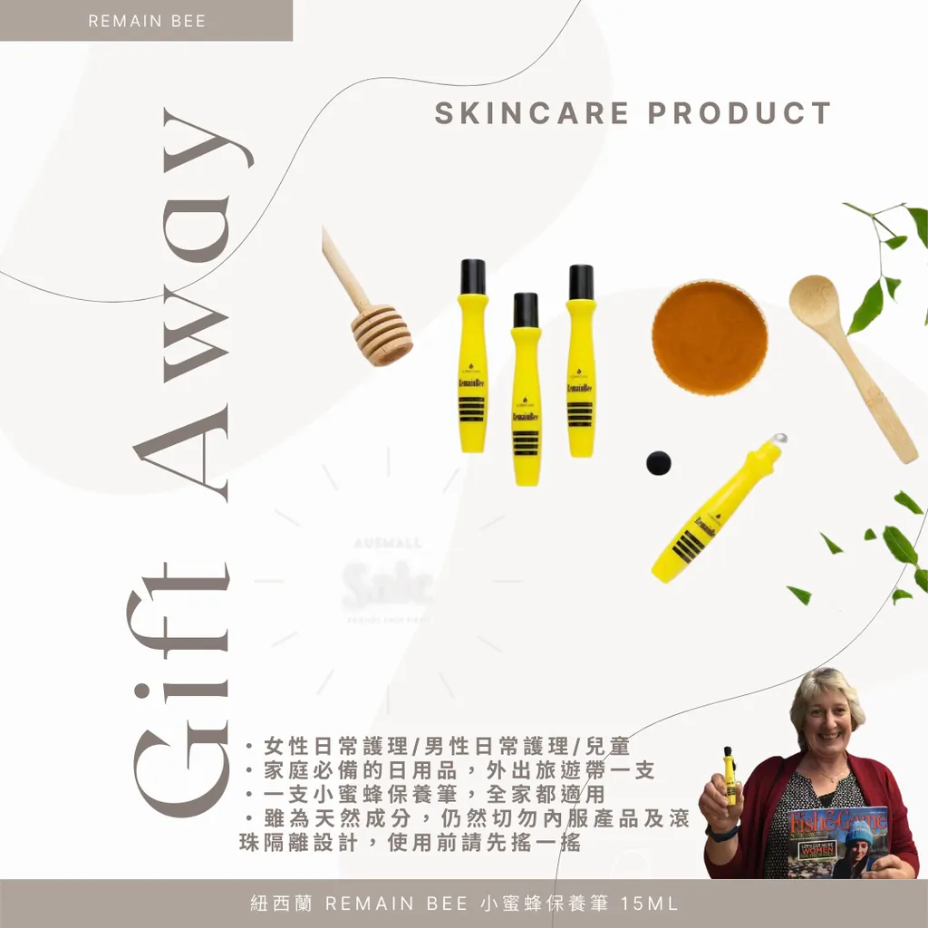 紐西蘭 Remain Bee 小蜜蜂保養筆 15ml.png