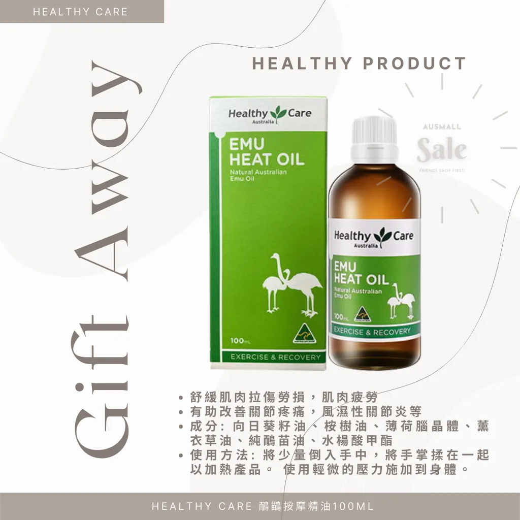 HEALTHY CARE 鴯鶓按摩精油100ml.png