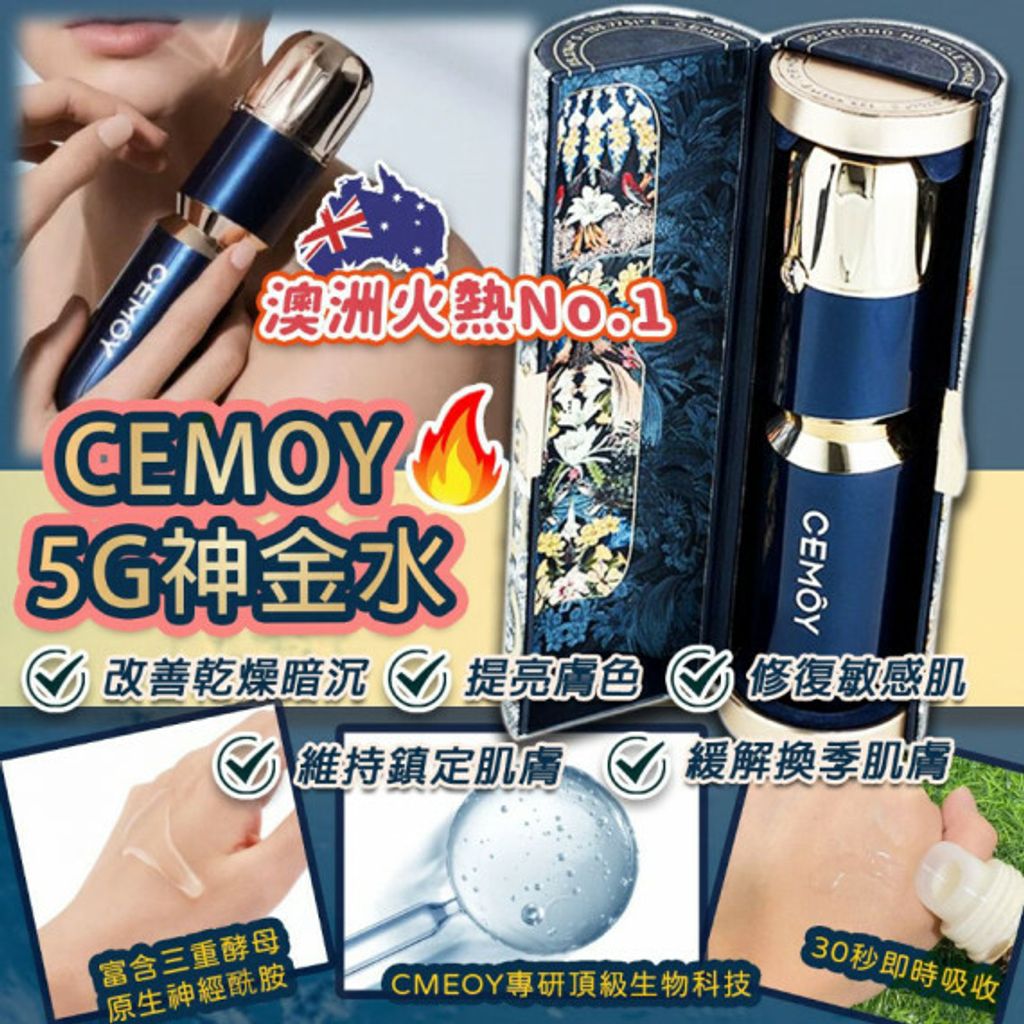 CEMOY 5G神金水 150ml