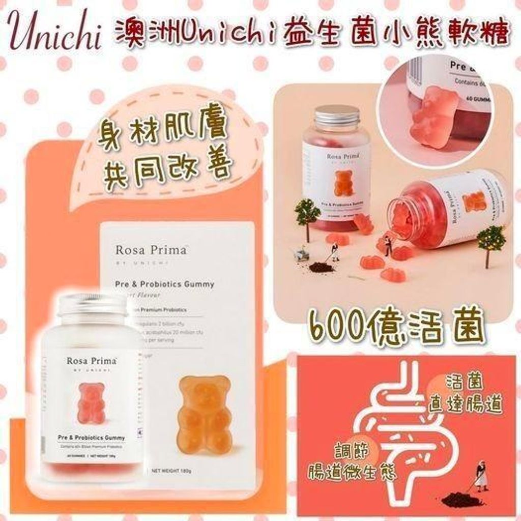 unichi_pre__probiotics_gummy_1_1642152049_67ec5c6a_progressive