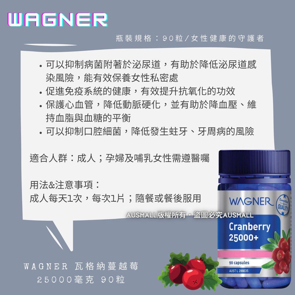 Wagner 瓦格納蔓越莓 25000+ 90粒