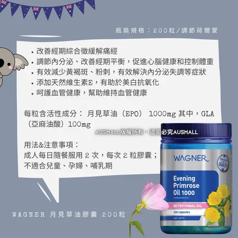 Wagner 月見草油膠囊 200粒