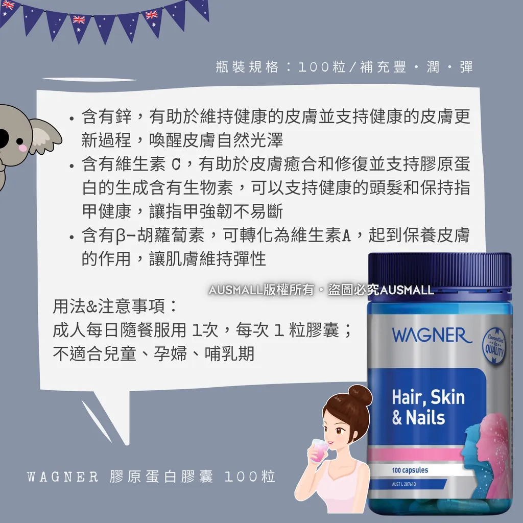 Wagner 膠原蛋白膠囊 100粒
