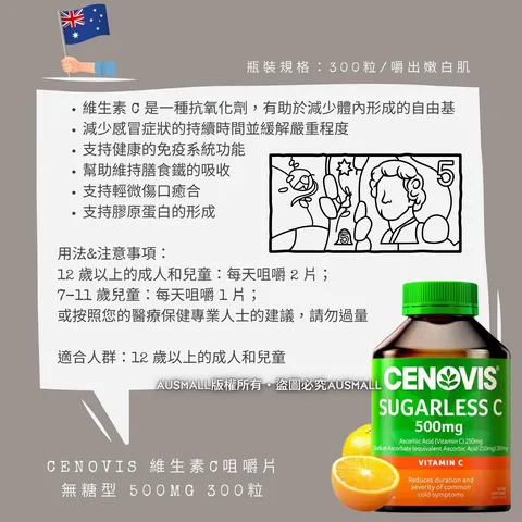 Cenovis 維生素C咀嚼片 無糖型 500mg 300粒